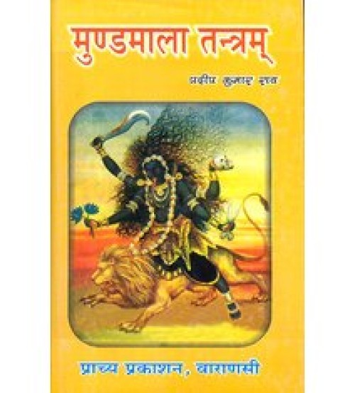 Mundamala Tantram (मुण्डमाला तन्त्रम)(HB)